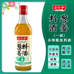 老恒和 葱姜料酒(五年)500ml 料酒厨房调味料老恒河料酒增香调料