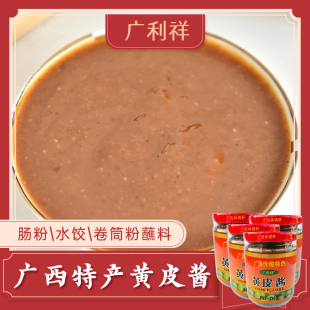 广利祥黄皮酱240g*4瓶南宁特产非铁鸟家用拌面肠粉水饺蘸料山黄皮