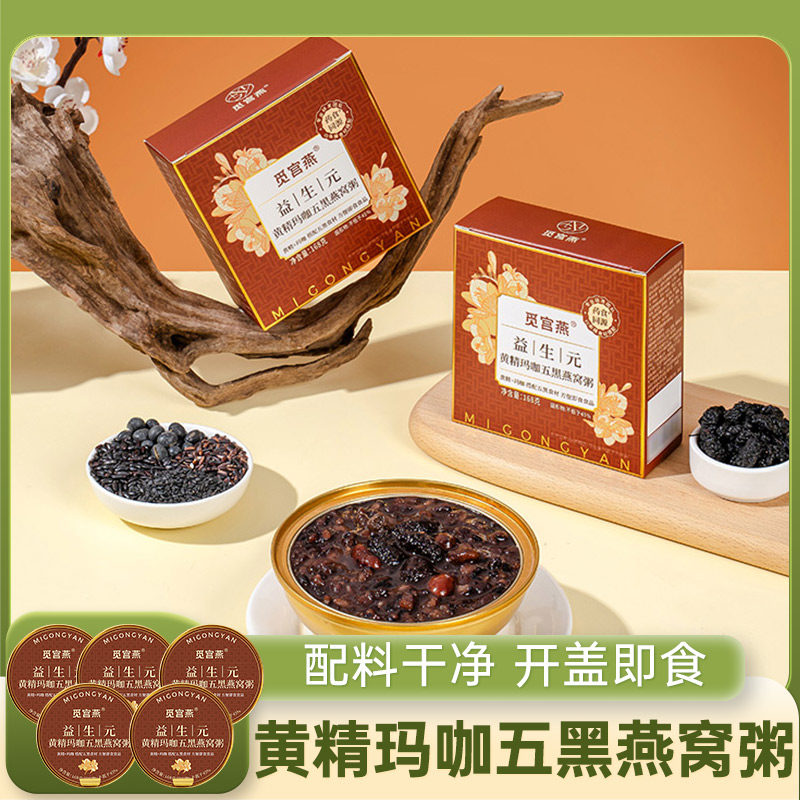 益生元黄精玛咖五黑燕窝粥168g*5碗黑米黑芝麻花生核桃速食早餐粥,粮油调味/速食/干货/烘焙,其他食品,淘宝优惠券,粉丝福利购,淘宝优惠卷