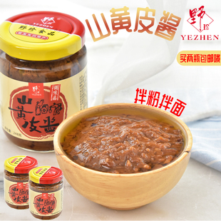 野珍 山黄皮酱248gX2瓶 广西酸甜增味甜面黄皮果酱非铁鸟南宁家用