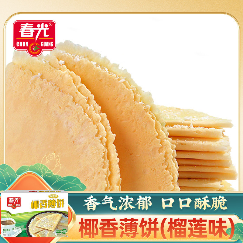 春光椰香薄饼(榴莲味)150g海南特产椰子酥脆薄饼年货休闲零食送礼