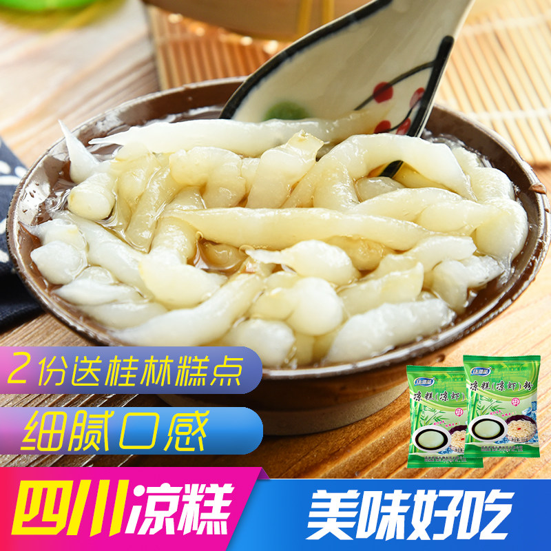 夏日康雅酷凉虾粉250g*2袋 家庭自制布丁粉凉粉粉凉糕粉甜品原料