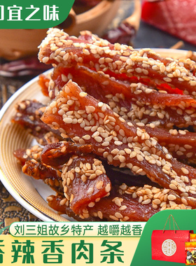顺口宜之味(香辣)香肉条100g*6袋礼盒装办公室零食送礼广西猪肉干