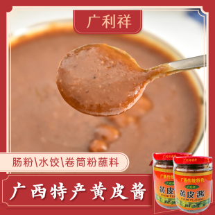 广利祥 黄皮酱240g*2瓶拌面酱非铁鸟山黄皮肠粉水饺蘸料南宁特产