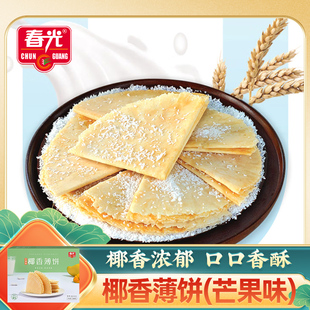 海南春光椰香薄饼(芒果味)105g 酥脆薄饼椰子薄脆饼干独立包装