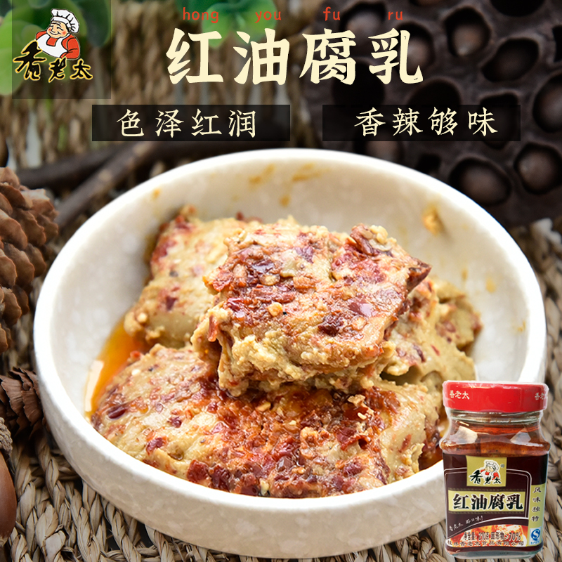桂林香老太 红油腐乳 210g 香辣豆腐卤调味品下饭菜 桂林三宝特产