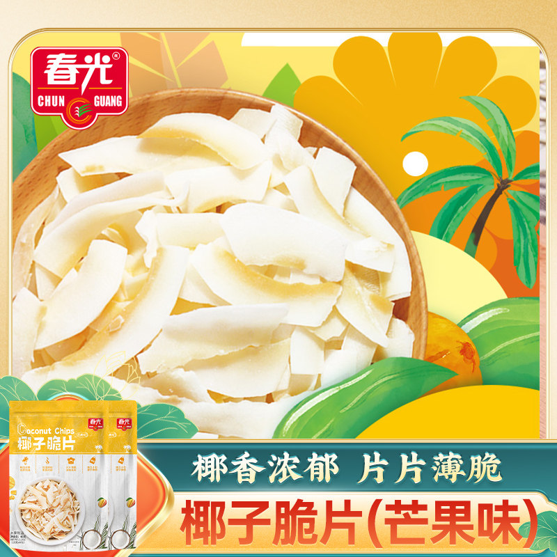 春光椰子脆片60g*2袋(芒果味)水果干椰子脆块椰子片薄脆椰果干