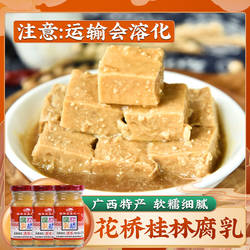 桂林三宝花桥牌豆腐乳霉豆腐中华老字号桂林豆腐乳原味125g*3瓶