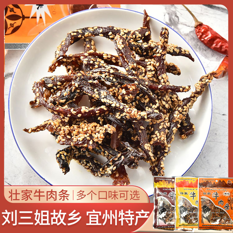 多口味可选壮家牛肉条广西牛肉干牛巴刘三姐牛肉条牛干巴牛肉丝