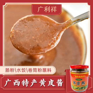 老南宁黄皮酱240g广利祥山黄皮拌面酱肠粉水饺蘸料非铁鸟酸甜酱料