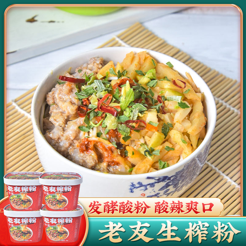 老友生榨粉245g*4桶南宁无武鸣蒲庙都安大化马山发酵生榨米粉酸粉