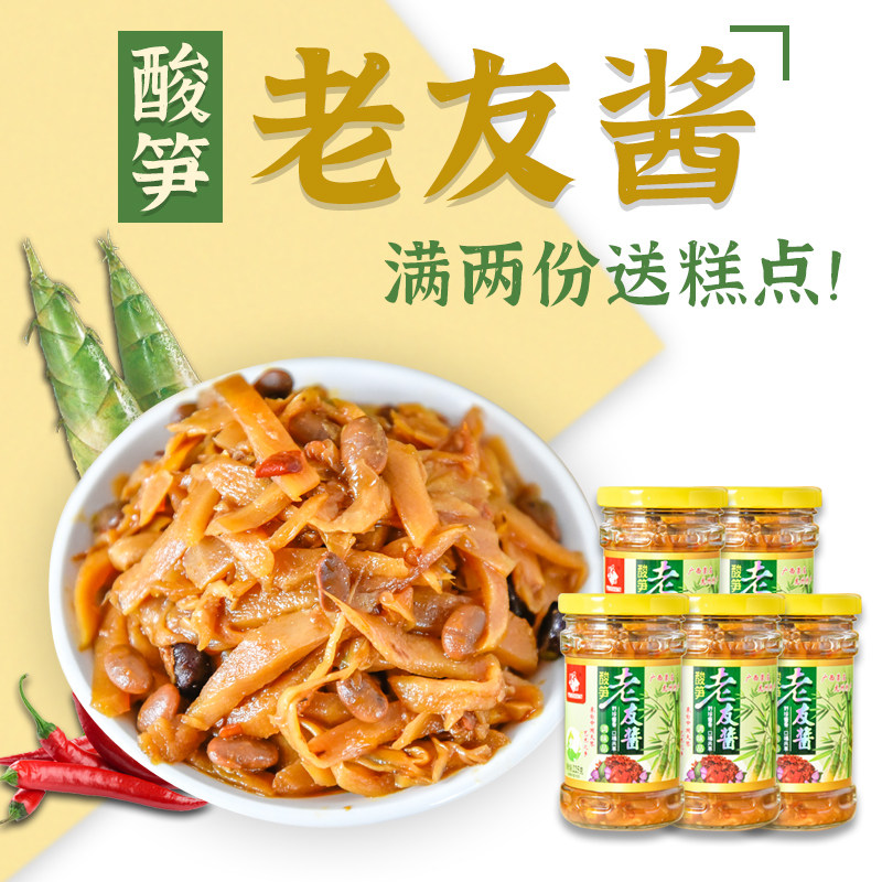野珍酸笋老友酱225gX5瓶 广西崇左龙州特产厨房佐料老友酱料不辣