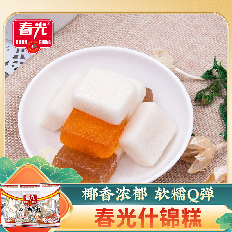 海南特产春光什锦糕450g袋装多口味水果软糖软糕椰子糖糕点零食
