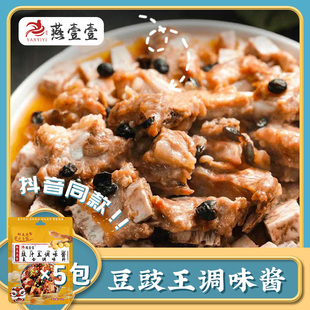 豉汁王调味酱60g 燕壹壹 5袋家用豉汁酱豉油豆豉广式 蒸鱼排骨料