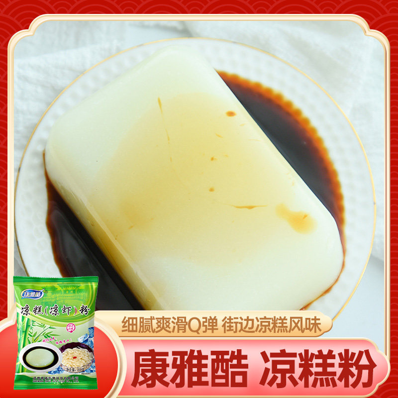 康雅酷四川特产凉糕粉250g袋装凉虾粉家用商用甜品小吃摆摊自制