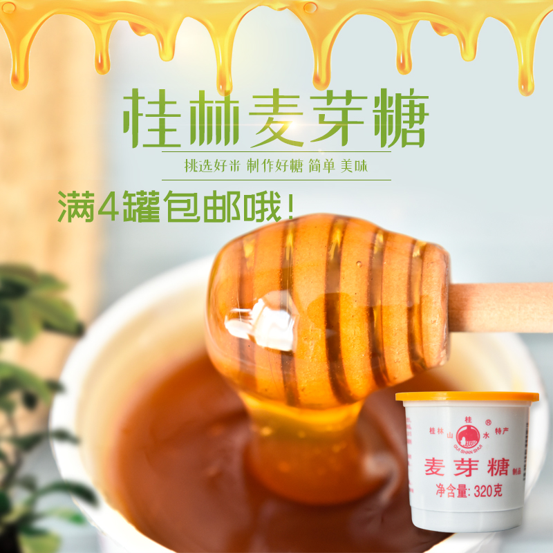 拉丝麦芽糖商用320g桂林特产手工饴糖糖稀烘焙原料上色老式麦牙糖