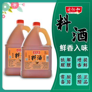 老恒和1.75L料酒*2瓶 料酒家庭装老恒和原酿料酒老恒河料酒家用