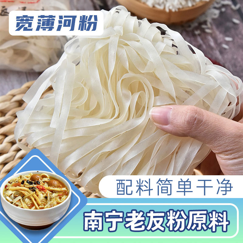 广西石磨河粉炒牛河湿粉宽扁粉