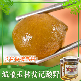 玉林城隍酸料发记 柠檬480g*2瓶新鲜柠檬腌制酸野广西柠檬鸭配料