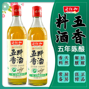 老恒和五香料酒500ml*2瓶 酿造料酒老恒河料酒家庭装家用调料