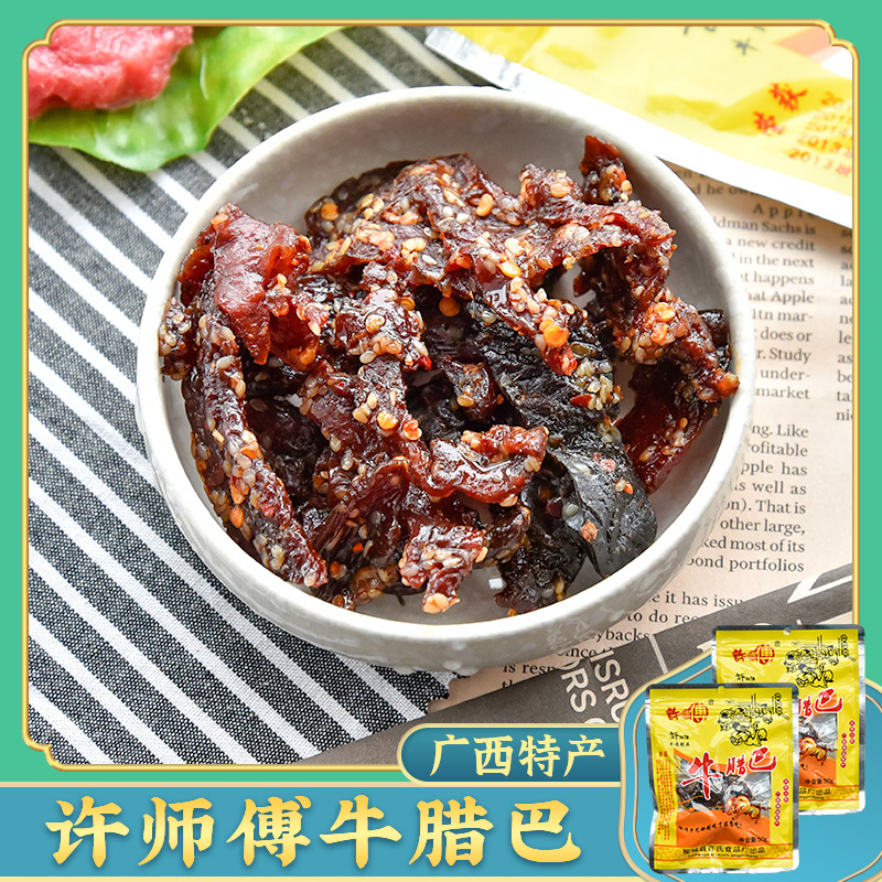 许师傅 牛腊巴（原味50g+香辣50g）真空装手撕柳城牛内干巴牛肉