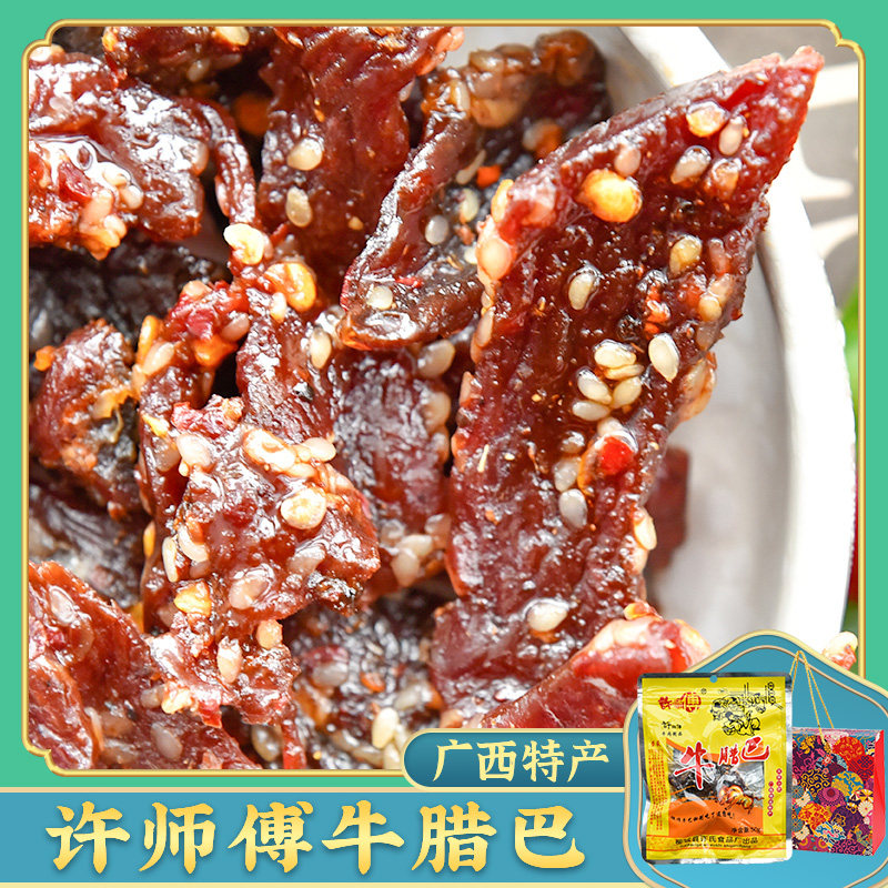 许师傅 原味牛腊巴50g*10袋礼盒装零食手撕牛肉干牛内巴广西特产