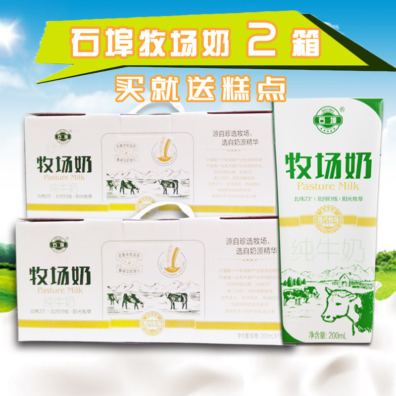 石埠牧场纯牛奶200ml*12盒*2箱 家庭装营养奶石埠乳业学生儿童