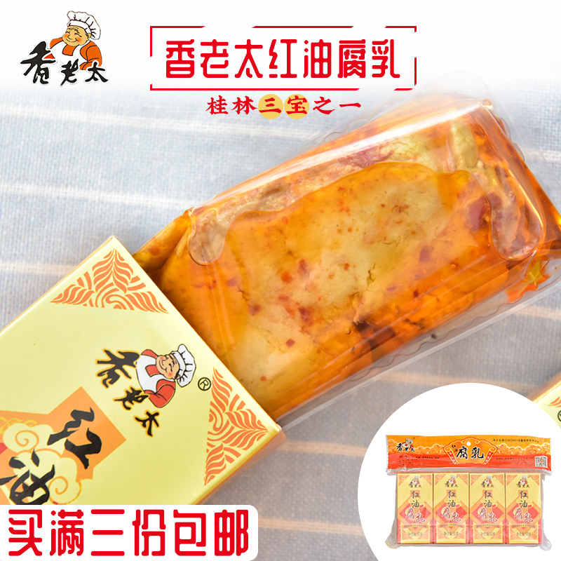 桂林红油腐乳50gX4盒 广西特产香辣臭腐乳香老太牌霉白豆腐乳下饭