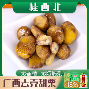 桂西北甜栗100g 18袋熟板栗甘栗仁真空即食小吃休闲零食送礼盒装