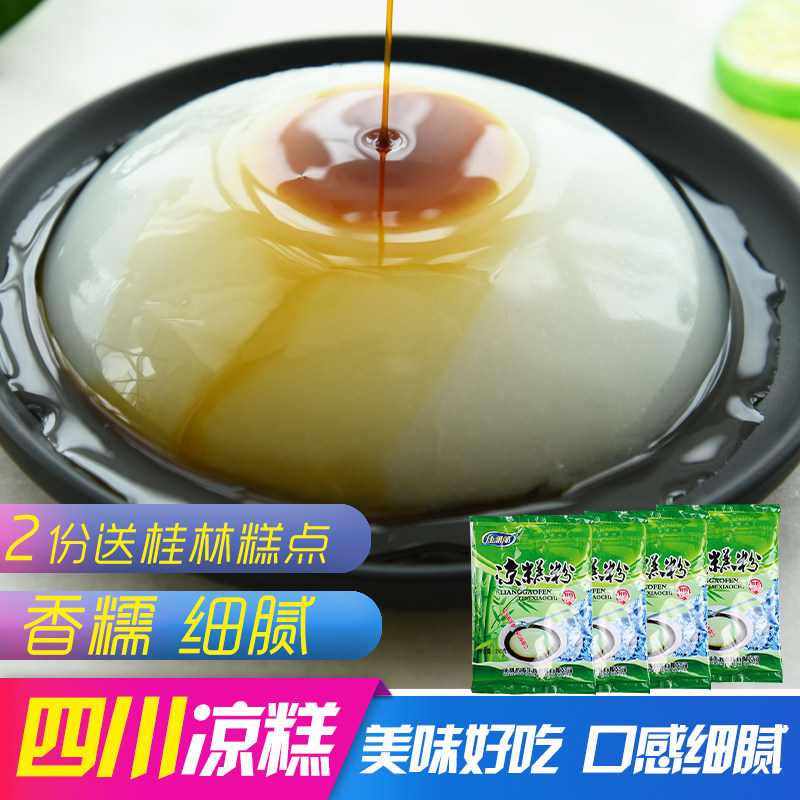 夏日康雅酷凉糕粉250g*4 四川特产凉粉果冻布丁粉手工自制凉糕粉
