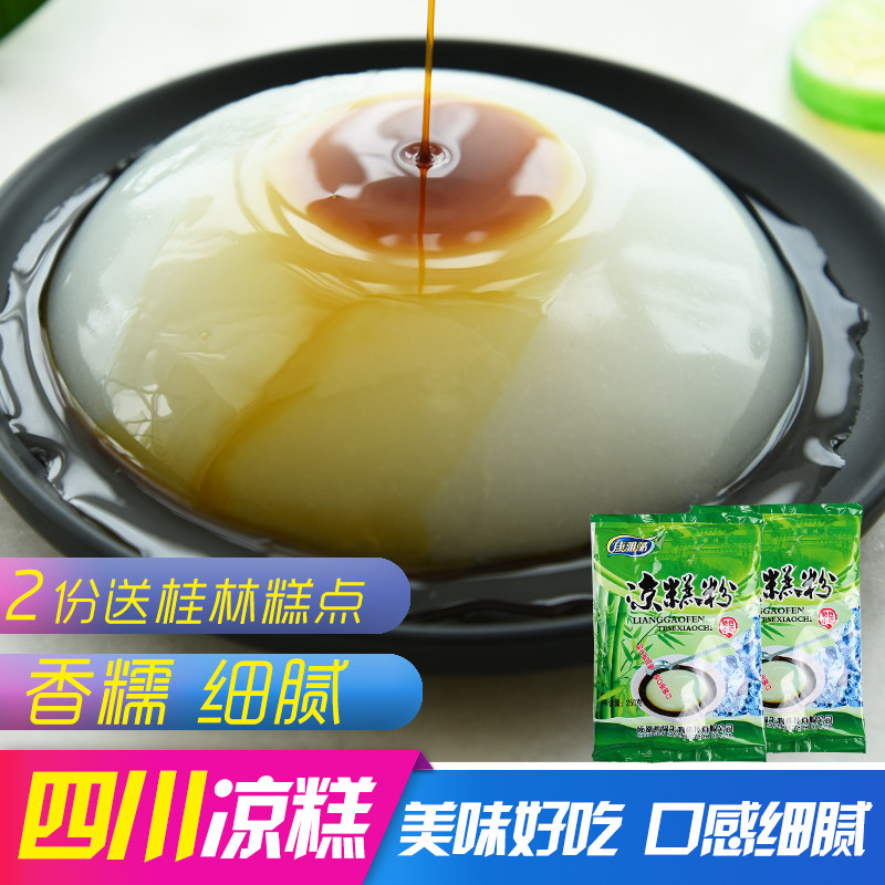 夏日康雅酷凉糕粉250g*2袋 甜点家庭自制冰粉粉凉糕粉凉虾粉原料