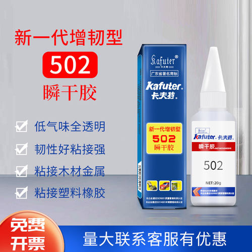 瞬干胶快干胶卡夫特高强度