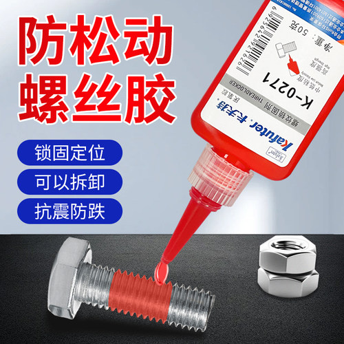 高强度螺丝胶卡夫特螺纹锁固剂