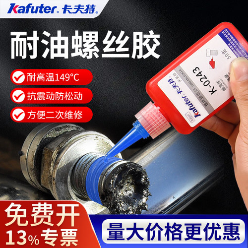 螺纹卡夫特螺纹蓝色密封胶包邮