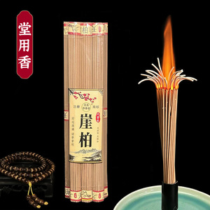 柏香纯天然大火苗香财神香神仙香家庭传统香观音香初一老人烧的香