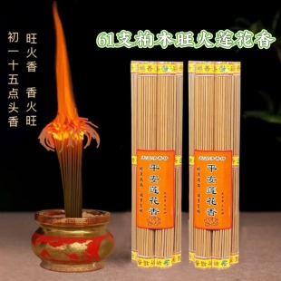 纯天然旺火莲花线香礼佛观音家用环保柏木香财神火苗香家用敬神香