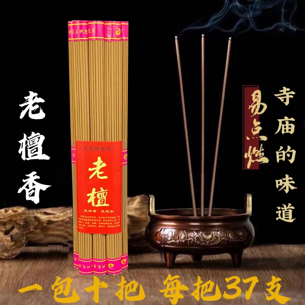 厂家直销天然佛香寺庙供香檀香