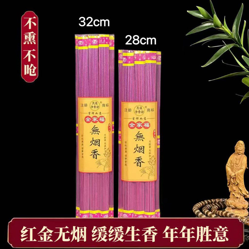 无烟香礼佛香家用室内用金香