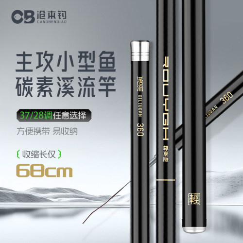 黑金碳素超值便携收纳溪流竿