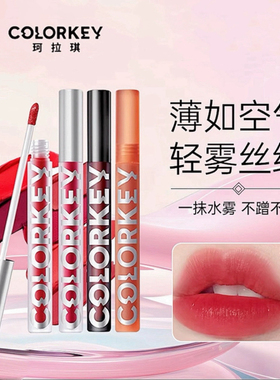 Colorkey珂拉琪空气丝绒唇釉雾面哑光口红小黑镜唇釉镜面水光唇蜜