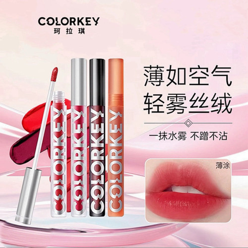 Colorkey珂拉琪空气丝绒唇釉雾面哑光口红小黑镜唇釉镜面水光唇蜜