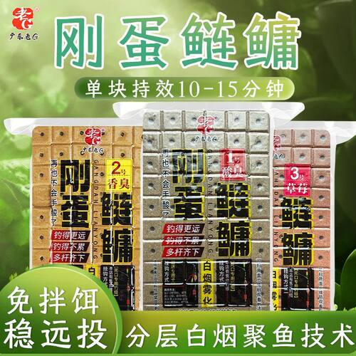 老G刚蛋鲢鳙小方块饵料浮钓大头鱼胖头鱼酸臭草莓花鲢白鲢方块饼g