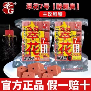 老G翠花方块饼1号鲢鳙方块饵料腥酸臭味钓鱼饵料花白鲢翻板钩草莓