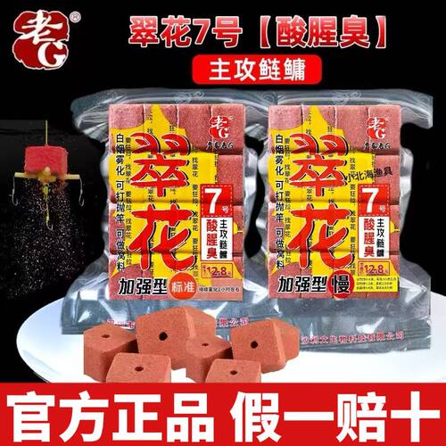 正品老G翠花鲢鳙方块饵料