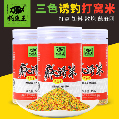 钓鱼王三色米黑坑酒米药打窝米