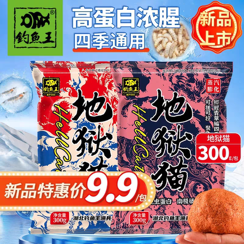 官方钓鱼王地狱猫昆虫蛋白全能饵