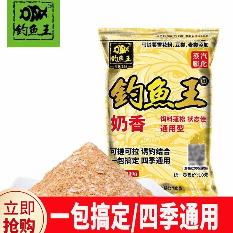 钓鱼王奶香鲫鱼饵料疯钓鲫大鲫春夏秋季黑坑野钓通用配方饵料钓饵