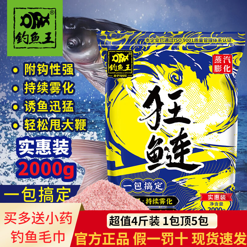 钓鱼王狂鲢金版浮钓鲢鳙饵料野钓大头鱼手竿抽胖头鱼白鲢花鲢膨化