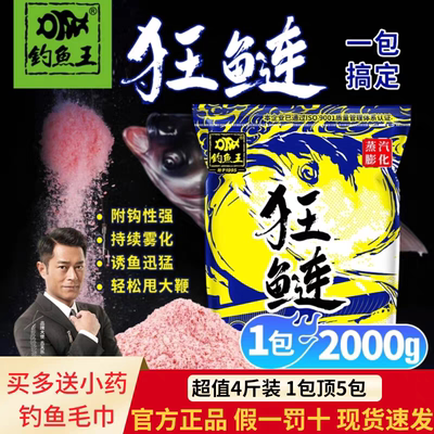 官方正品钓鱼王狂鲢浮钓鲢鳙饵料