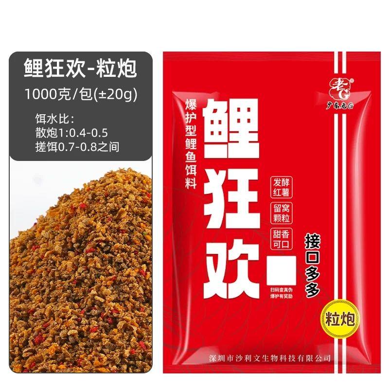 老G 鲤狂欢鲤鱼饵料配方散炮钓鲤鱼鲫鱼饵料黑坑混养薯香螺鲤鱼饵